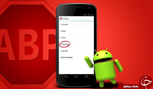 با مرورگر Adblock Browser از شر تبلیغات مزاحم راحت شوید +دانلود
