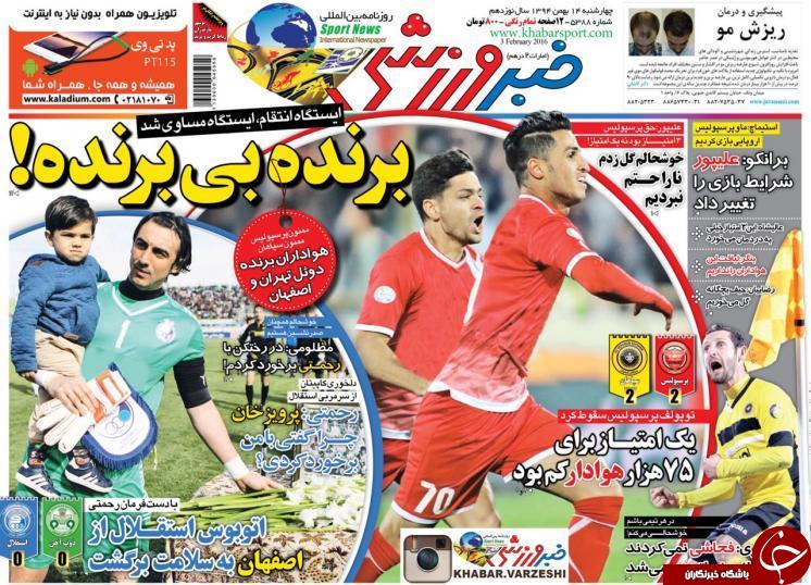 خبر ورزشی
