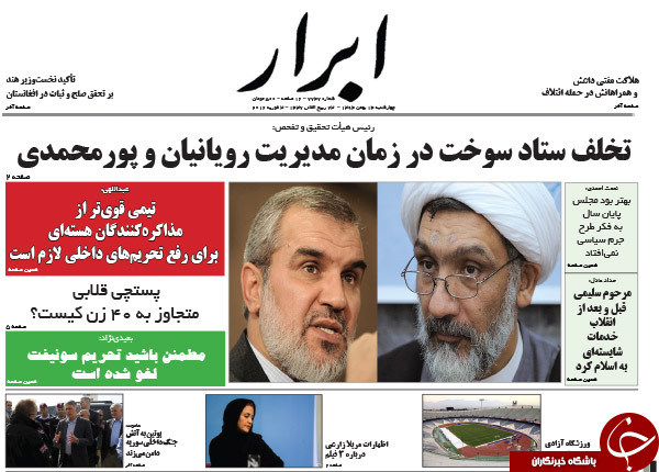 از بازتاب سخنان رئیس جمهور تا مفسدین انتخاباتی دست به دامان پلنگ صورتی!!!