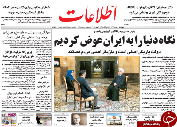 از بازتاب سخنان رئیس جمهور تا مفسدین انتخاباتی دست به دامان پلنگ صورتی!!!
