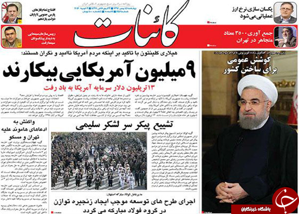 از بازتاب سخنان رئیس جمهور تا مفسدین انتخاباتی دست به دامان پلنگ صورتی!!!