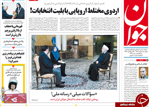 از بازتاب سخنان رئیس جمهور تا مفسدین انتخاباتی دست به دامان پلنگ صورتی!!!