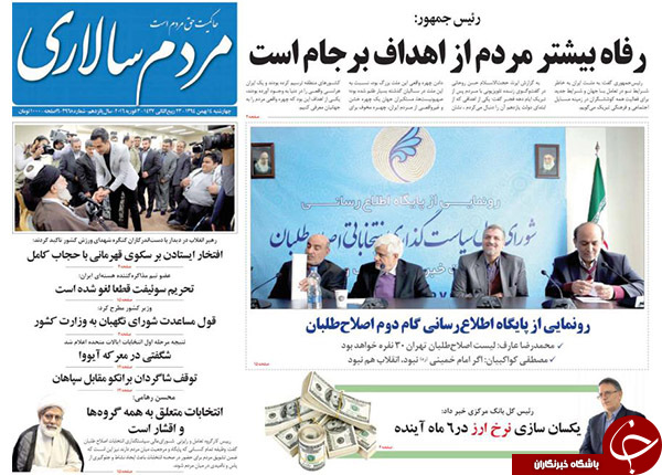 از بازتاب سخنان رئیس جمهور تا مفسدین انتخاباتی دست به دامان پلنگ صورتی!!!