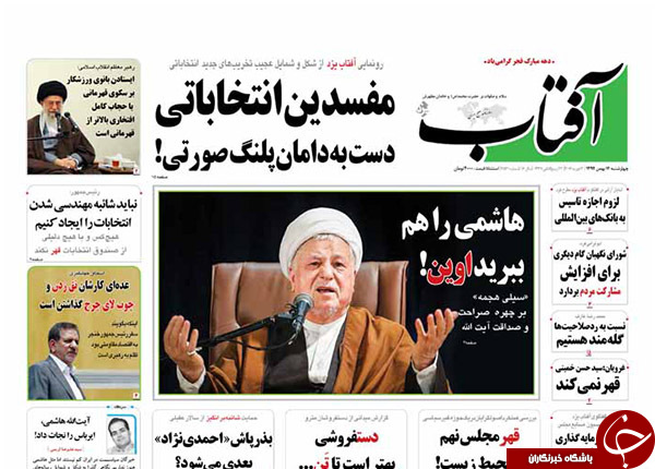 از بازتاب سخنان رئیس جمهور تا مفسدین انتخاباتی دست به دامان پلنگ صورتی!!!