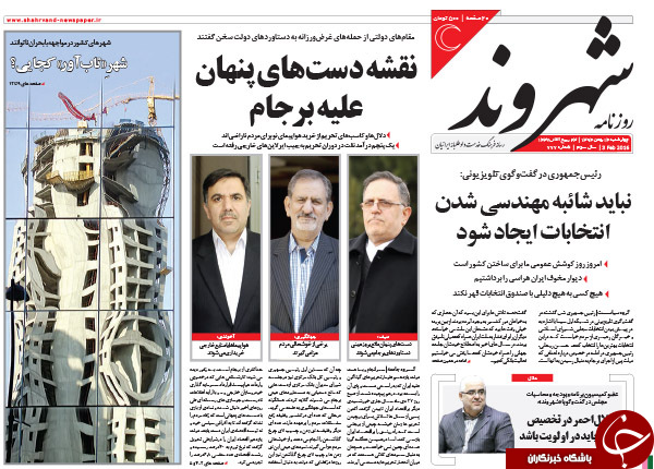 از بازتاب سخنان رئیس جمهور تا مفسدین انتخاباتی دست به دامان پلنگ صورتی!!!