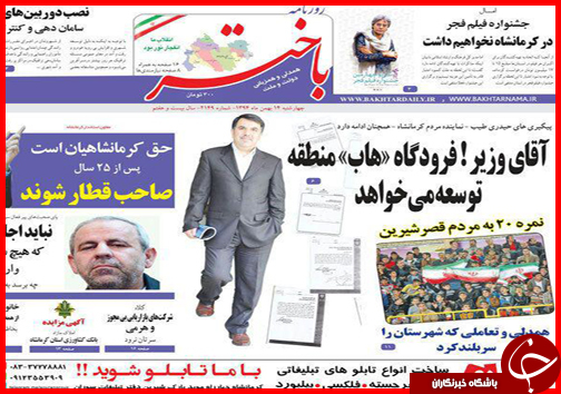 صفحه نخست روزنامه استان&zwnj;ها 14 بهمن ماه