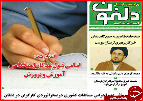 صفحه نخست روزنامه استان&zwnj;ها 14 بهمن ماه