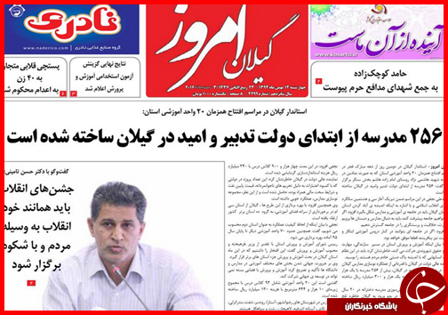 صفحه نخست روزنامه استان&zwnj;ها 14 بهمن ماه