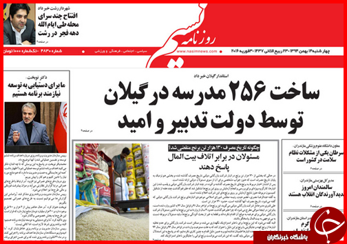 صفحه نخست روزنامه استان&zwnj;ها 14 بهمن ماه