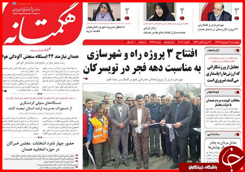 صفحه نخست روزنامه استان&zwnj;ها 14 بهمن ماه