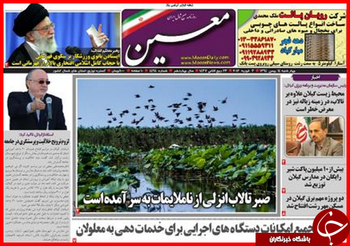 صفحه نخست روزنامه استان&zwnj;ها 14 بهمن ماه
