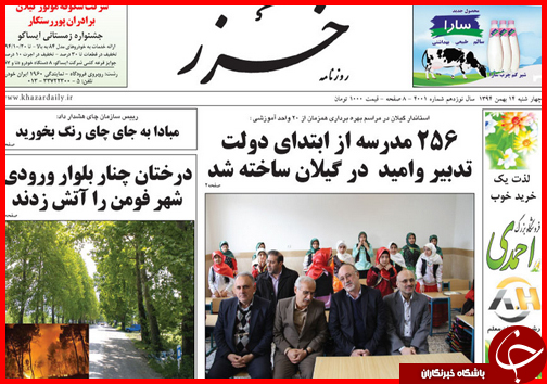 صفحه نخست روزنامه استان&zwnj;ها 14 بهمن ماه