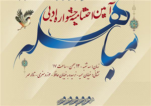 جشنواره ادبی مباهله برگزیدگان خود را شناخت