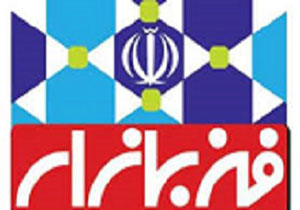 افتتاح فن بازار منطقه&zwnj;ای کرمانشاه