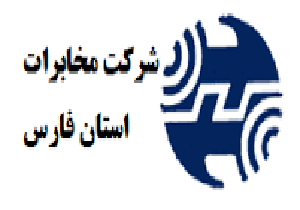 آغاز جشنواره بزرگ شرکت مخابرات در فارس