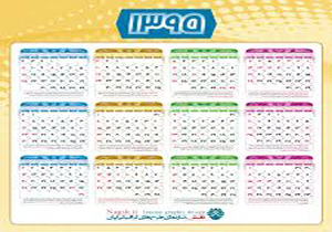 آخرین تغییرات مناسبتی تقویم سال 1395