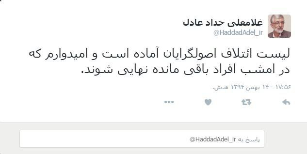 لیست ائتلاف اصولگرایان آماده است
