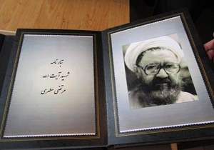 رونمایی از سند هویتی شهید مرتضی مطهری