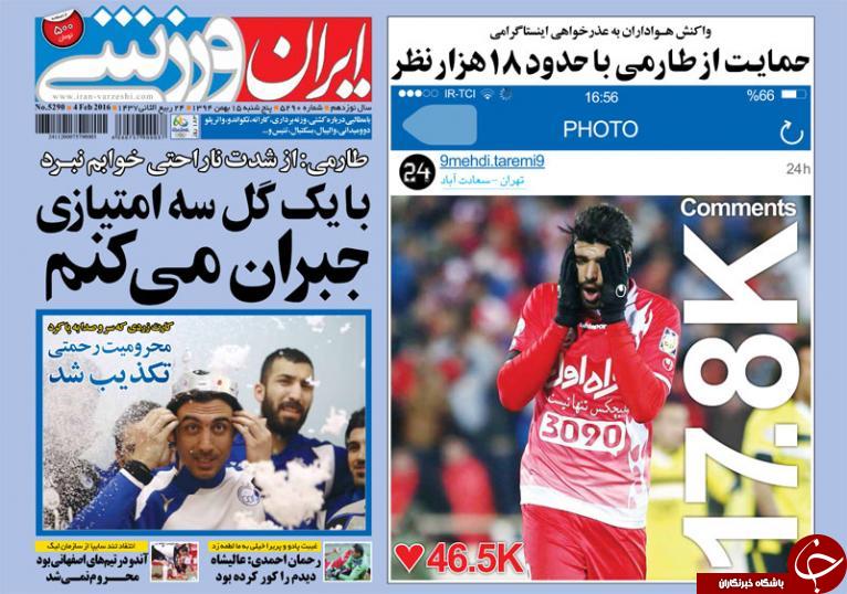 ایران ورزشی