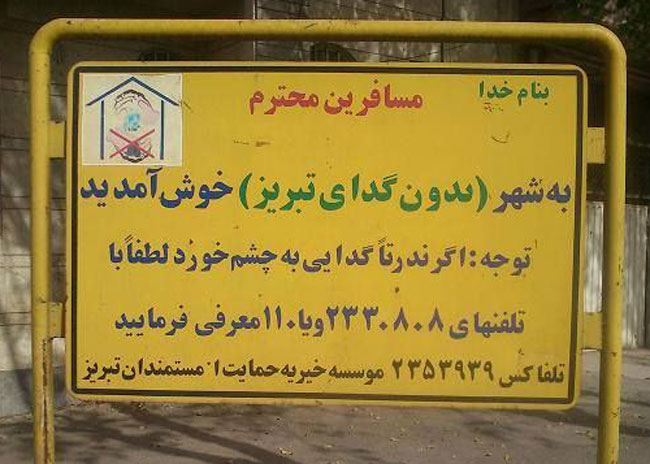 شهری بیگانه با تکدی&zwnj;گری و اعتیاد/ راز و رمز مدیریتی در تنها شهر بدون گدای جهان