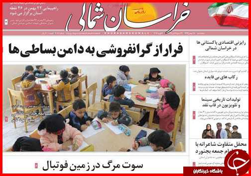 صفحه نخست روزنامه استانها 15 بهمن ماه صفحه نخست روزنامه استانها 15 بهمن ماه