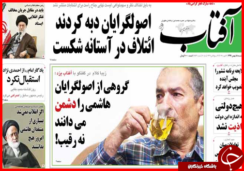 صفحه نخست روزنامه استانها 15 بهمن ماه صفحه نخست روزنامه استانها 15 بهمن ماه