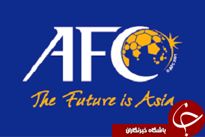 AFC با تغییر زمان و مکان برگزاری دیدار افغانستان و سنگاپور موافقت کرد