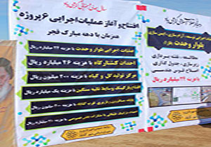 بهره برداری از چند طرح عمرانی ، خدماتی در شهرستانهای خراسان رضوی