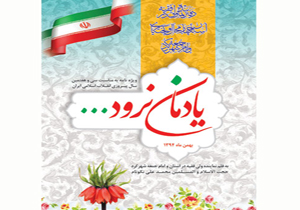 انتشار ویژه نامه «یادمان نرود»