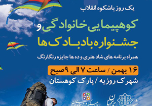فردا یک روز باشکوه در سمنان