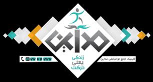 درمان شش کودک فلج مادرزاد در قم