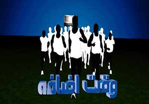 از پیدا شدن مجدد آقای خاص تا بازگشت چشم آبی فوتبالمان از سفر + فیلم