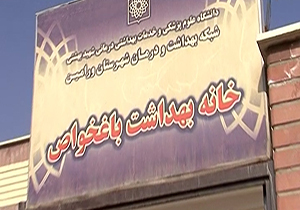 بهورزان جبهه سلامت در خانه بهداشت روستایی + فیلم