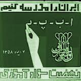 ۶۰ درصد بیسوادان یزد را اتباع بیگانه تشکیل می دهند
