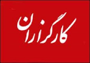 25 عضو شورای مرکزی کارگزاران انتخاب شدند