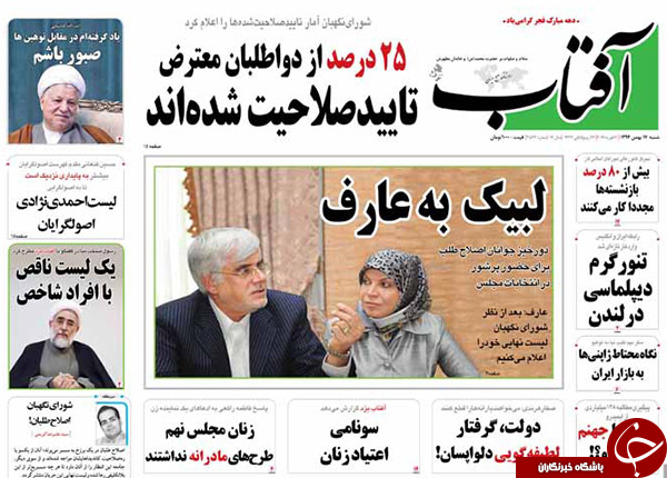 از شب یلدای صلاحیت ها تا دولت محرمانه!