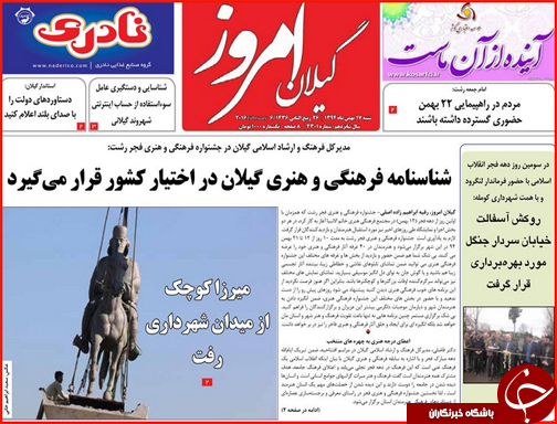 صفحه نخست روزنامه استان&zwnj;ها شنبه 17 بهمن ماه