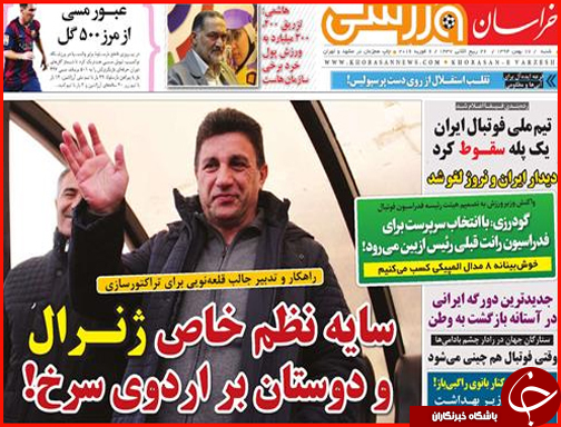 صفحه نخست روزنامه استان&zwnj;ها شنبه 17 بهمن ماه