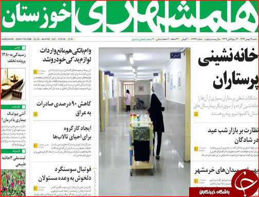صفحه نخست روزنامه استان&zwnj;ها شنبه 17 بهمن ماه