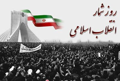 17بهمن