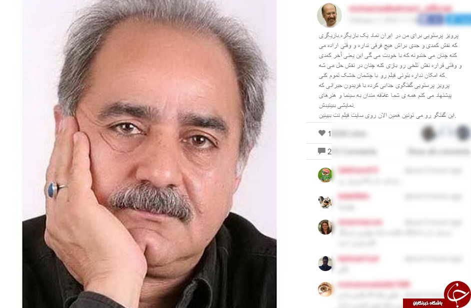 پرویز پرستویی اسطوره بازیگری در ایران زمین