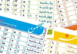 ۲ مناسبت جدید در تقویم رسمی ایران