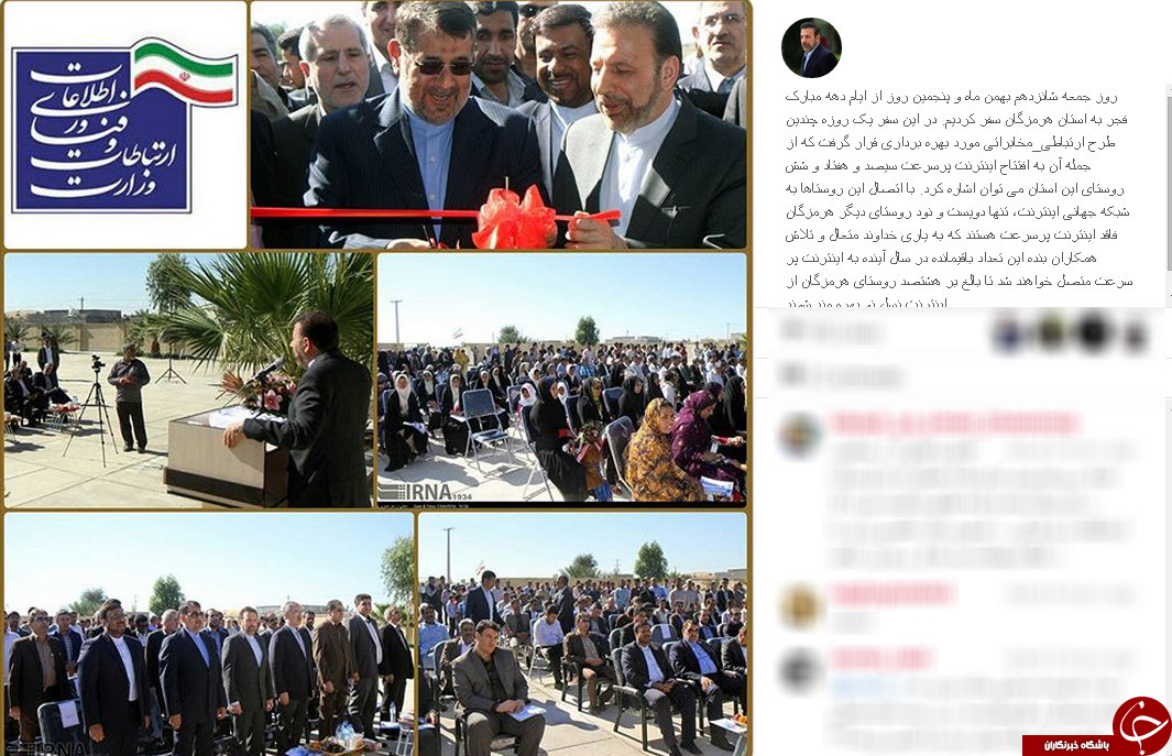واعظی در سفر به استانها