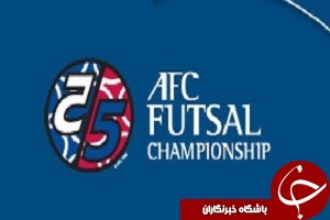 اعلام برنامه مسابقات فوتسال قهرمانی آسیا