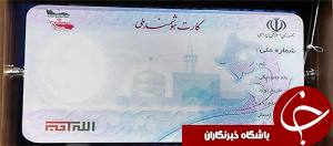 اعلام محل دریافت کارت ملی هوشمند در خوزستان