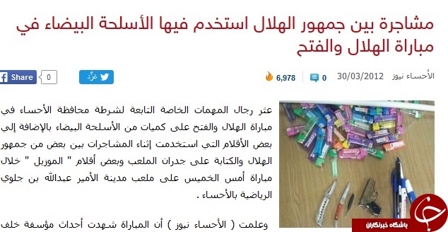 کشف سلاح های سرد و گرم در ورزشگاه های عربستان + سند