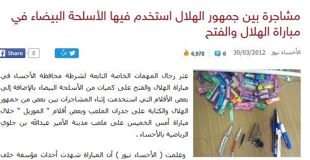 فیلم درگیری خونین در ورزشگاه عربستان