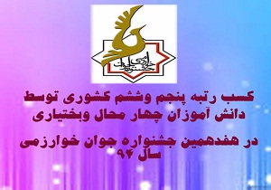 درخشش دانش آموزان در هفدهمین جشنواره جوان خوارزمی