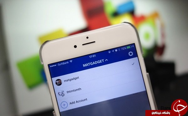 به طور همزمان چند اکانت اینستاگرام را با هم داشته باشید  + آموزش