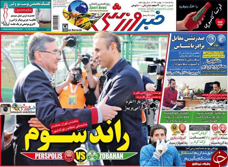 خبر ورزشی
